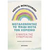 Παιδαγωγική Ψυχολογία - Image Description