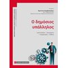 Δημόσιο Δίκαιο - Image Description