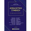 Αστικό Δίκαιο - Image Description