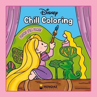 CHILL COLORING - ΠΡΙΓΚΙΠΙΣΣΕΣ, ΜΟΝΟ ΓΙΑ ΜΑΣ!  61462