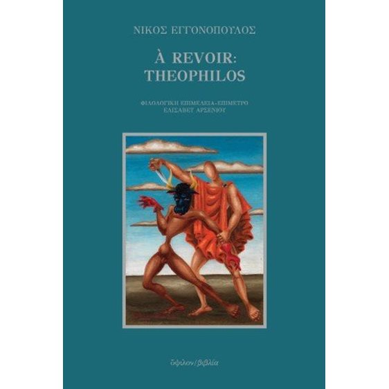 À Revoir: Theophilos