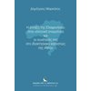 Δημόσιο Δίκαιο - Image Description