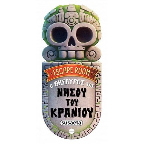 ESCAPE ROOM - Ο ΘΗΣΑΥΡΟΣ ΤΗΣ ΝΗΣΟΥ ΤΟΥ ΚΡΑΝΙΟΥ , 2756