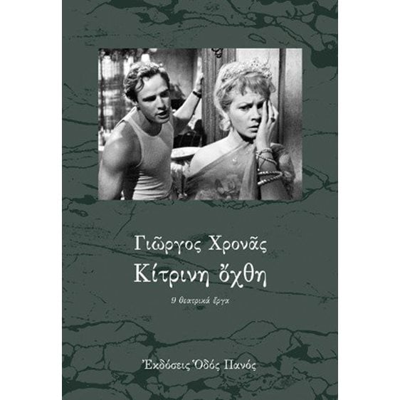 Κίτρινη όχθη