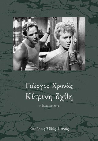 Κίτρινη όχθη
