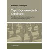 Δημόσιο Δίκαιο - Image Description