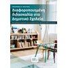 Βιβλία Για Εκπαιδευτικούς - Image Description