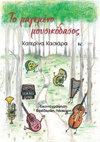 Το μαγεμένο μουσικόδασος