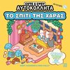 Βιβλία Ζωγραφικής Αυτοκόλλητα - Image Description