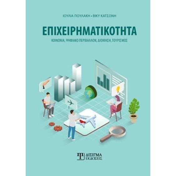 Επιχειρηματικότητα