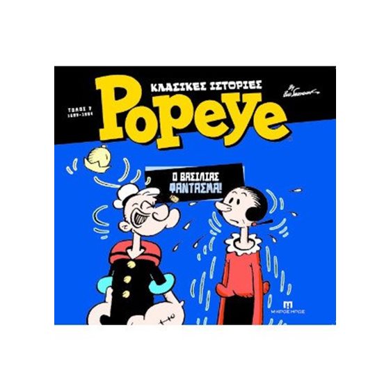 Κλασικές ιστορίες Popeye #7 - Ο Βασιλιάς Φάντασμα (1982-1984)