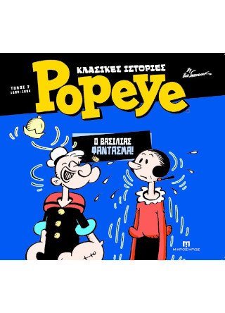 Κλασικές ιστορίες Popeye #7 - Ο Βασιλιάς Φάντασμα (1982-1984)