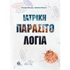 Μελέτες-Δοκίμια - Image Description