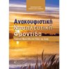 Μελέτες-Δοκίμια - Image Description