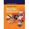 Βιολογία - Image Description