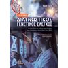 Μελέτες-Δοκίμια - Image Description