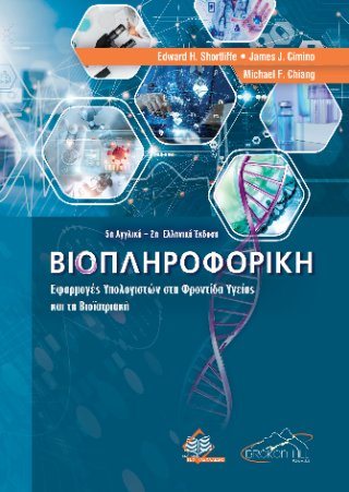 Βιοπληροφορική