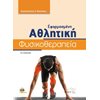 Αθλητισμός - Image Description