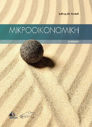 Μικροοικονομική