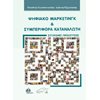Διαφήμιση - Image Description