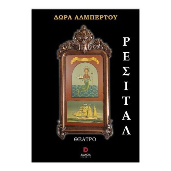 Ρεσιτάλ