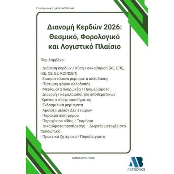 Διανομή κερδών 2026
