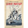 Σύγχρονη Ελληνική Λογοτεχνία - Image Description
