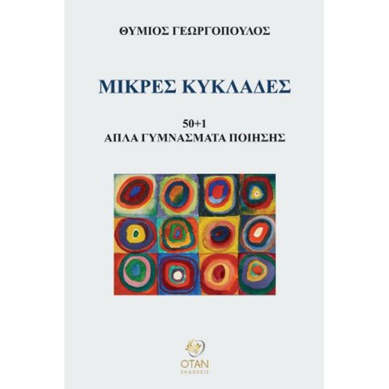 Μικρές Κυκλάδες