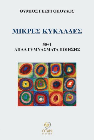Μικρές Κυκλάδες