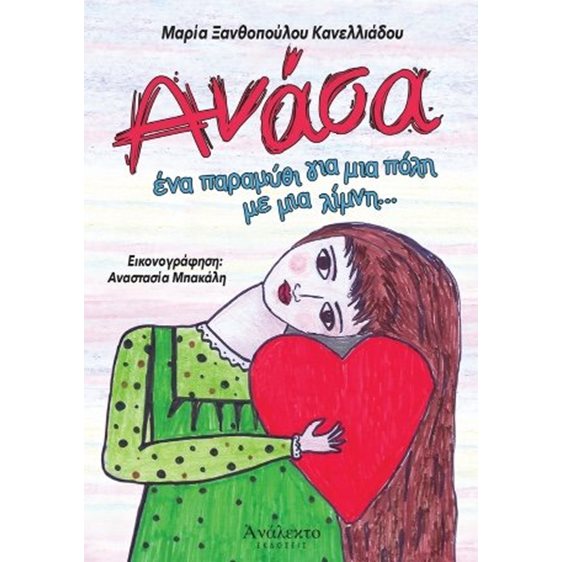 Ανάσα