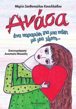 Ανάσα