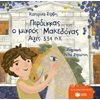 Ιστορικό Μυθιστόρημα-Περιπέτεια - Image Description