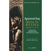 Αρχαία Φιλοσοφία - Image Description