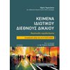 Δημόσιο Δίκαιο - Image Description