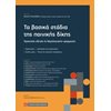Ποινικό Δίκαιο - Image Description