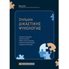 Ψυχολογία - Image Description