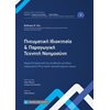 Δημόσιο Δίκαιο - Image Description