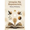 Ψυχολογία - Image Description