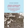 Νεότερη-Σύγχρονη Ιστορία - Image Description