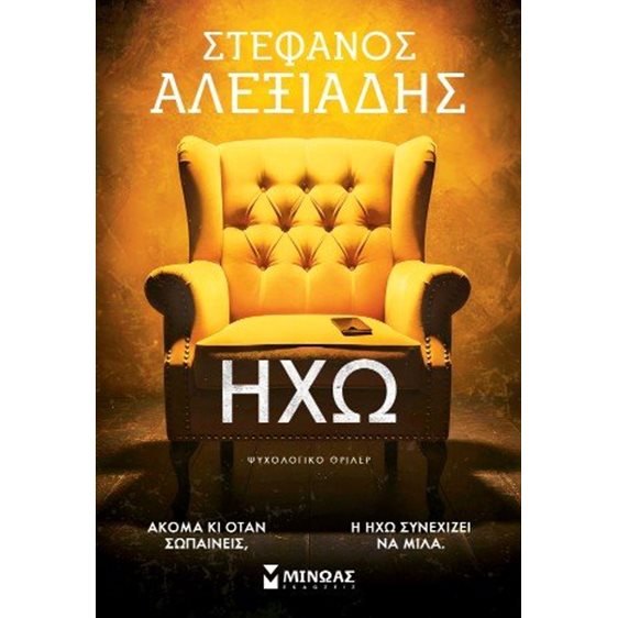 Ηχώ