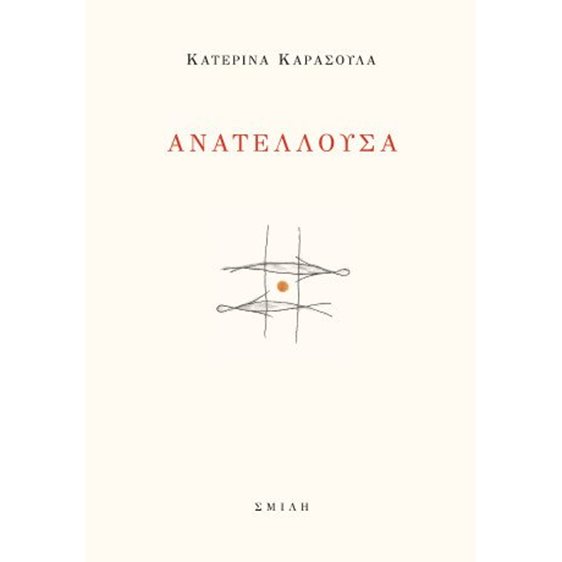 Ανατέλλουσα