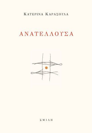 Ανατέλλουσα
