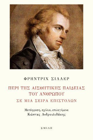 Περί της αισθητικής παιδείας του ανθρώπου, σε μια σειρά επιστολών 