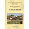 Ιστορικές Μελέτες - Image Description