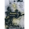 Σύγχρονη Ελληνική Λογοτεχνία - Image Description