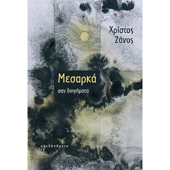 Μεσαρκά