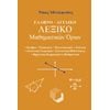 Γλωσσολογία - Image Description
