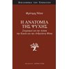 Ψυχολογία - Image Description