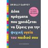 Ψυχολογία - Image Description