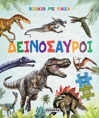 Δεινόσαυροι , Βιβλίο με 6 παζλ 20 κομματιών , 2750